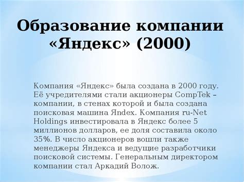 Образование компании