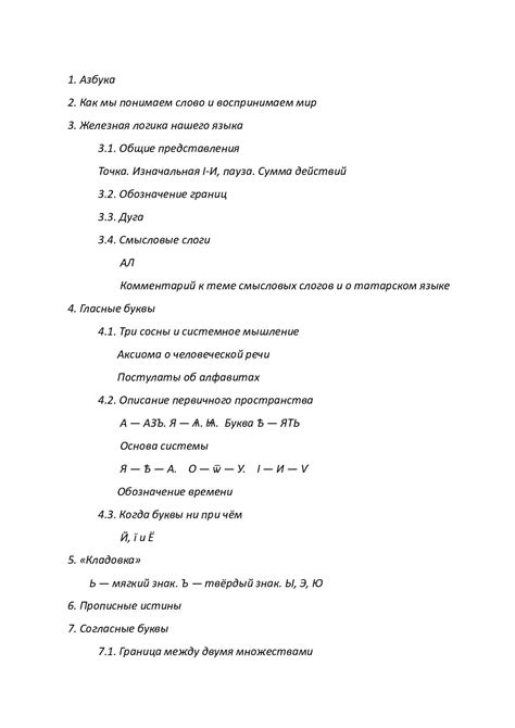 Образование слова "привинтить"