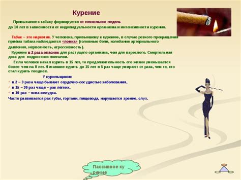 Образ жизни и привязанность к курению