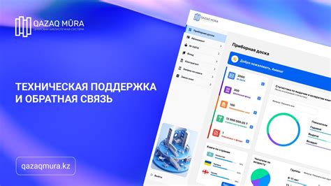 Обратная связь и техническая поддержка