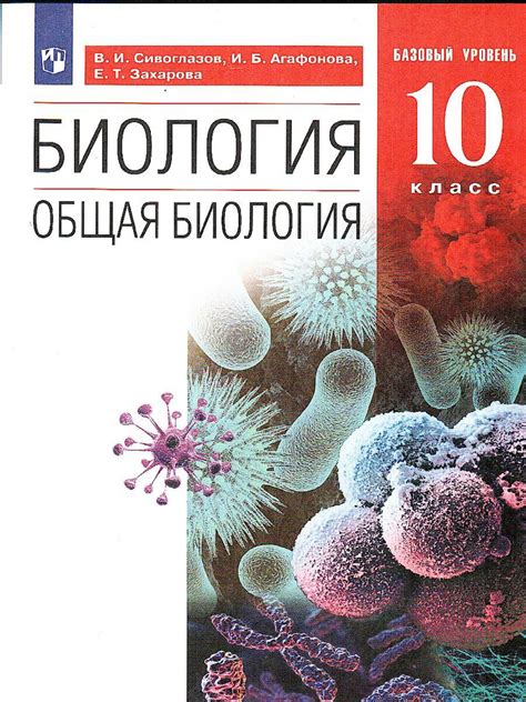 Общая биология 10 класс