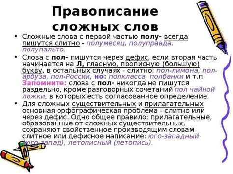 Общие правила написания слов, связанных с нечаянностью