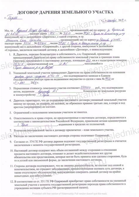 Общие правила оформления договора дарения земельного участка