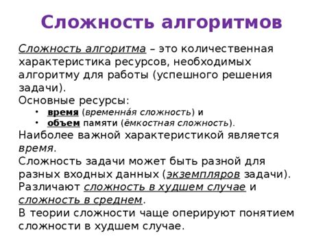 Объем и сложность задачи