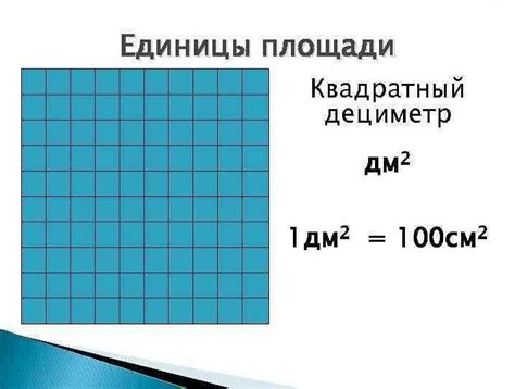 Объем площади 300 квадратных сантиметров