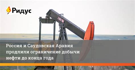 Ограничение добычи нефти и снижение производства