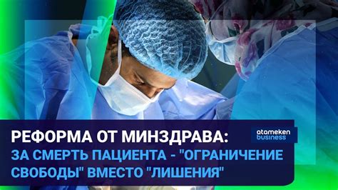 Ограничение пациента