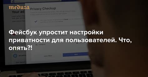 Ограничение приватности пользователей