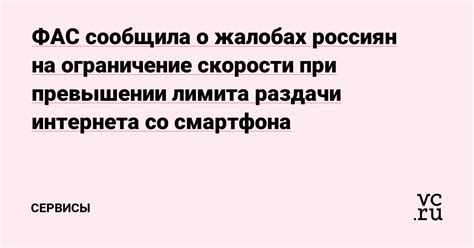 Ограничение скорости при превышении лимита трафика