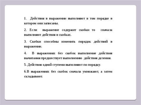 Ограничения в выражении реализации действия