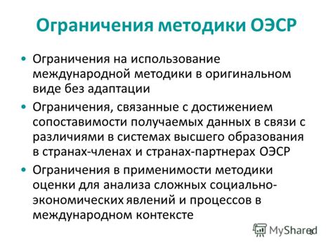 Ограничения методики проверки