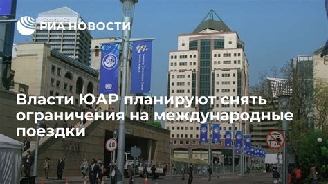 Ограничения на международные операции