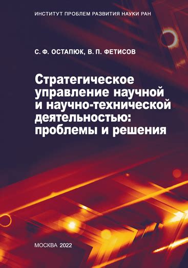 Ограничения на развитие научной и технической сферы