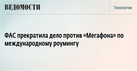 Ограничения оператора по международному роумингу