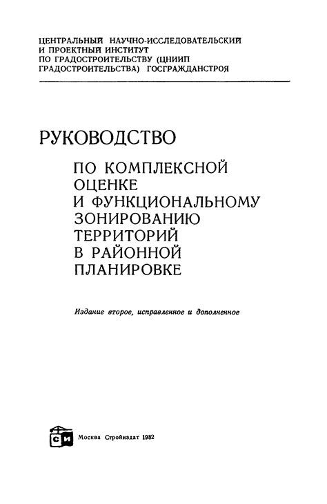 Ограничения по зонированию и планировке