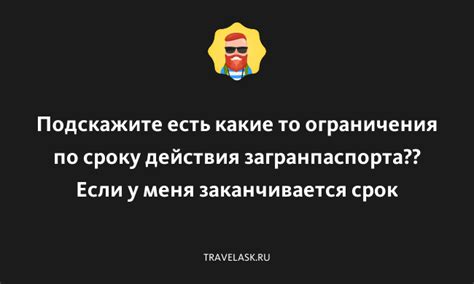 Ограничения по сроку действия карты