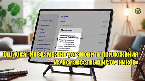 Ограничения по установке сторонних приложений