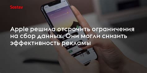 Ограничения Apple в передаче данных