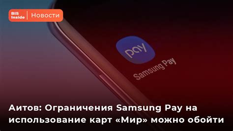 Ограничения Samsung Wallet в России