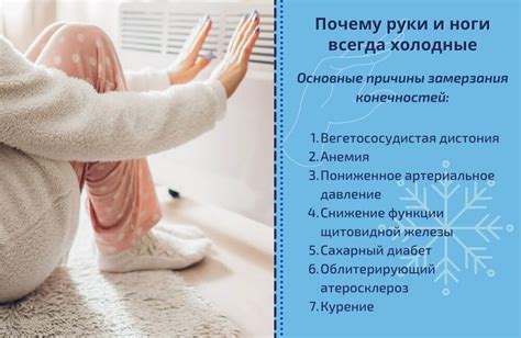 Ограниченное количество кожных сосудов: почему руки и ноги холодные?