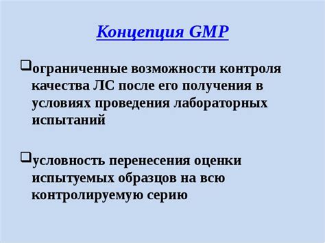 Ограниченные возможности контроля