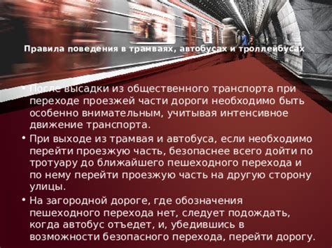 Ограниченные возможности общественного транспорта