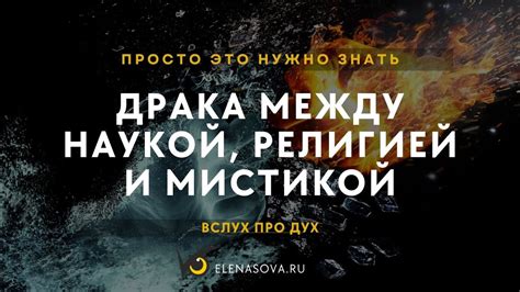 Одержимость загадкой и мистикой