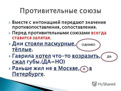 Однако: сила противопоставления