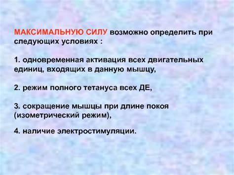 Одновременная активация мышц