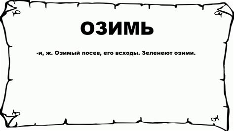 Озимь и фланель - идеальная комбинация?