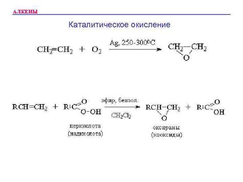 Окисление органических соединений