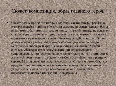 Окраины человеческого существования: Мцыри в тени монастыря