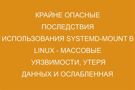 Опасности использования ненадежных алгоритмов