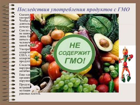 Опасности и последствия употребления зараженных продуктов питания