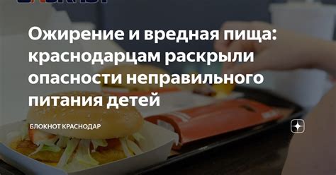 Опасности неправильного питания и рекомендации