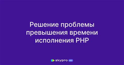 Опасности превышения рекомендованного времени