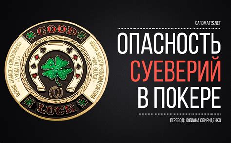 Опасность суеверий