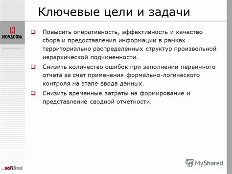 Оперативность и эффективность