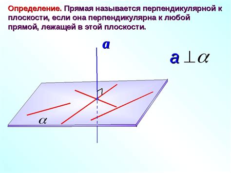 Определение взаимно перпендикулярных прямых