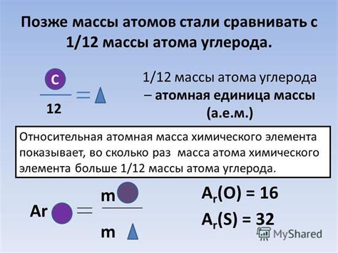 Определение во сколько раз масса атома серы больше массы атома водорода