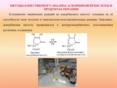 Определение граммового содержания аскорбиновой кислоты