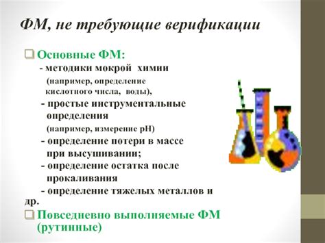 Определение и особенности мокрой химии