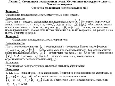 Определение и свойства сходящейся последовательности