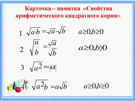 Определение корня квадратного в математике