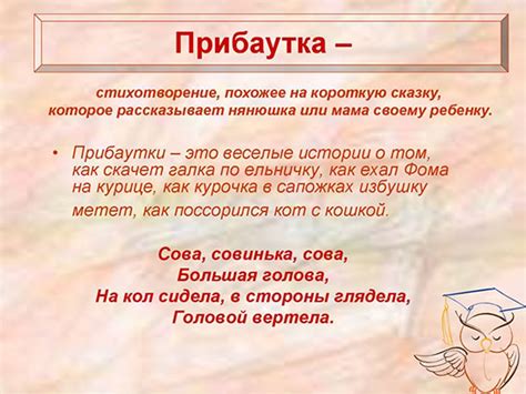 Определение слова "прибаутка"