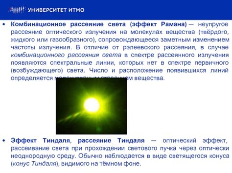 Оптический эффект при прохождении света через атмосферу