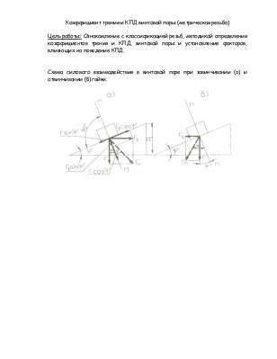 Осложнение работы при завинчивании вблизи недоступных мест