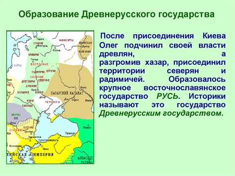 Основание первого древнерусского государства