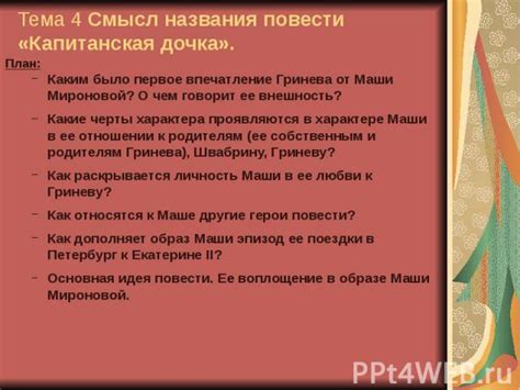 Основной сюжет "Капитанской дочки": противоборство двух культур