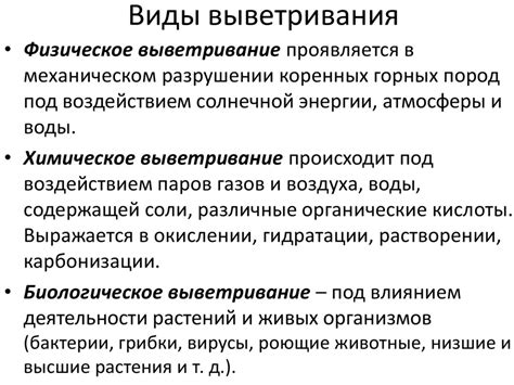 Основные виды выветривания